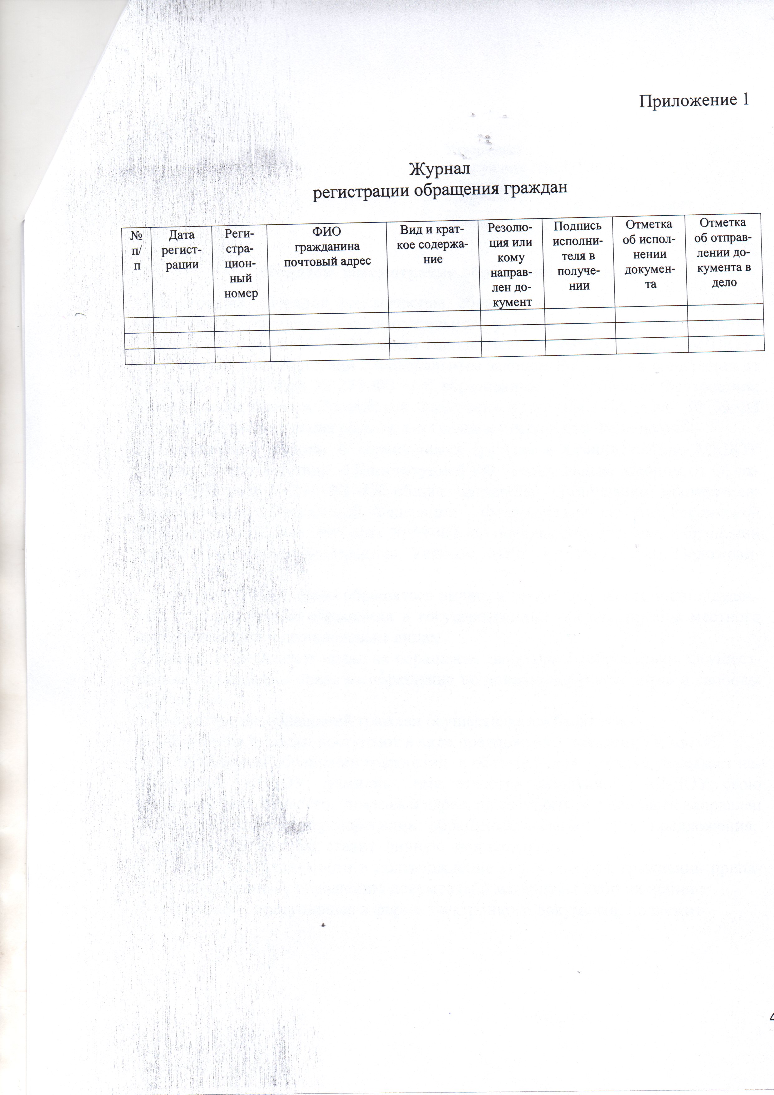 Образец журнала регистрации обращения граждан